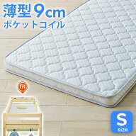 最大10%クーポン10-12日★ 薄型 ポケットコイルマットレス シングル サイズ マットレス マット 単品 ホワ…