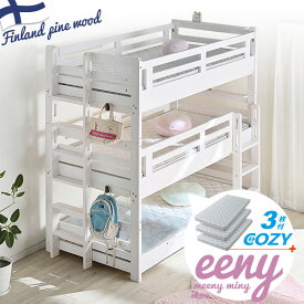 レビュー特典あり！★ 三段ベッド 3段ベッド 大人用 子供用 カラフル 耐震設計 頑丈 安心 安全 民宿 民泊 社員宿舎 公共施設 500kg 耐荷重 Beamstructure イーニー 3段ベッド COZY マットレス付 ポケットコイルマットレス 3枚