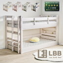 7%クーポン14-15日★ 2段ベッド LBB 耐荷重500kg 特許構造 子育て 低め設計 子ども 安心 安全 ロータイプ カラフル 4色 アイデア商品 二段ベッド シングルベッド 135cm 木製 シングル対応 シンプル パイン すのこ 天然木 子供部屋 新入学 2段ベット ベッド