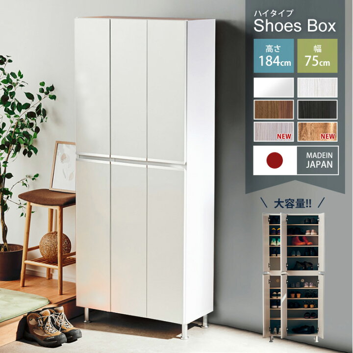 楽天市場】38%OFF 11日1:59まで☆ シューズボックス 下駄箱 靴箱 幅75 