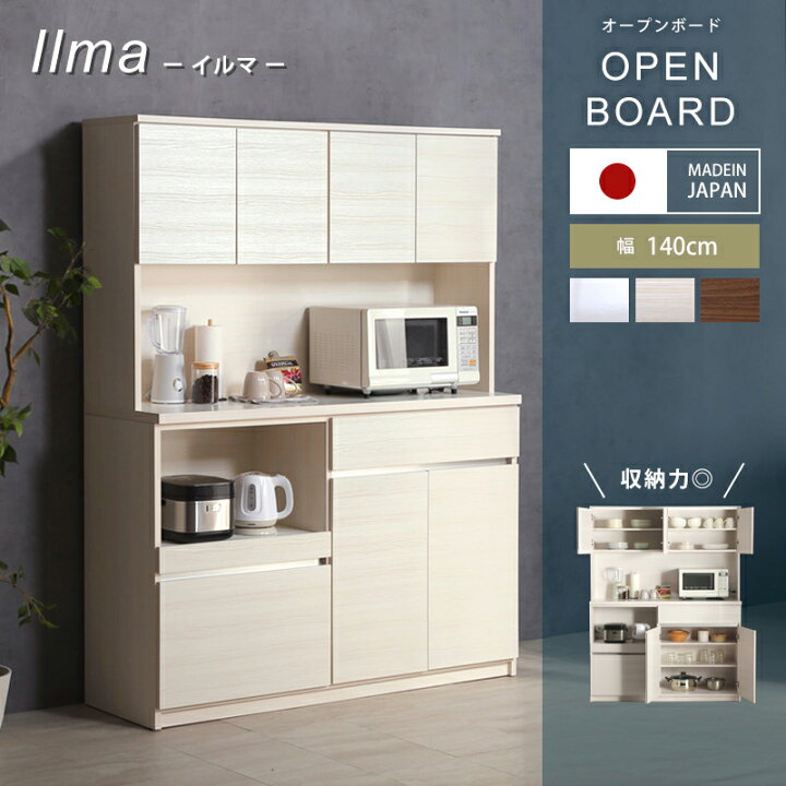 楽天市場】7%クーポン4/12まで☆ 食器棚 国産 幅140cm 140cm 日本製 