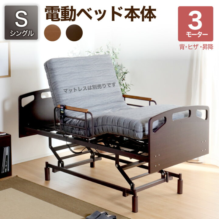 【全商品に使える限定クーポン!!】 電動ベッド シングル 2モーター 介護ベッド 電動リクライニングベッド 高さ調整 6段階調整 サイドガード シングルサイズ リクライニングベッド ベッド おすすめ サイドガード フレームのみ ベッドフレーム