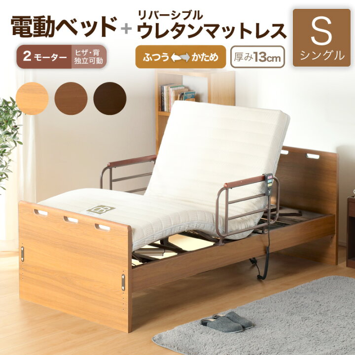 【全商品に使える限定クーポン!!】 電動ベッド シングル 2モーター 介護ベッド 電動リクライニングベッド 高さ調整 6段階調整 サイドガード シングルサイズ リクライニングベッド ベッド おすすめ サイドガード フレームのみ ベッドフレーム