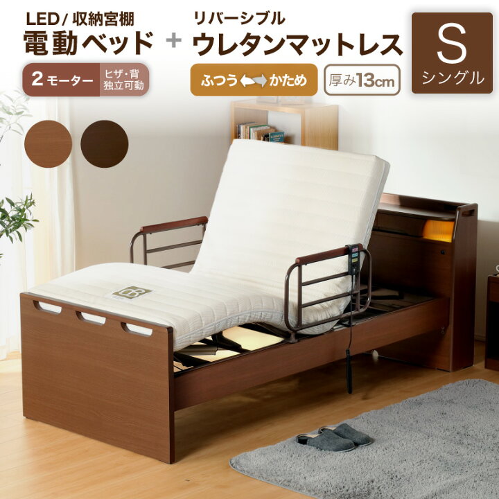 楽天市場】レビュー特典あり！☆ 電動ベッド マットレス付き 介護 