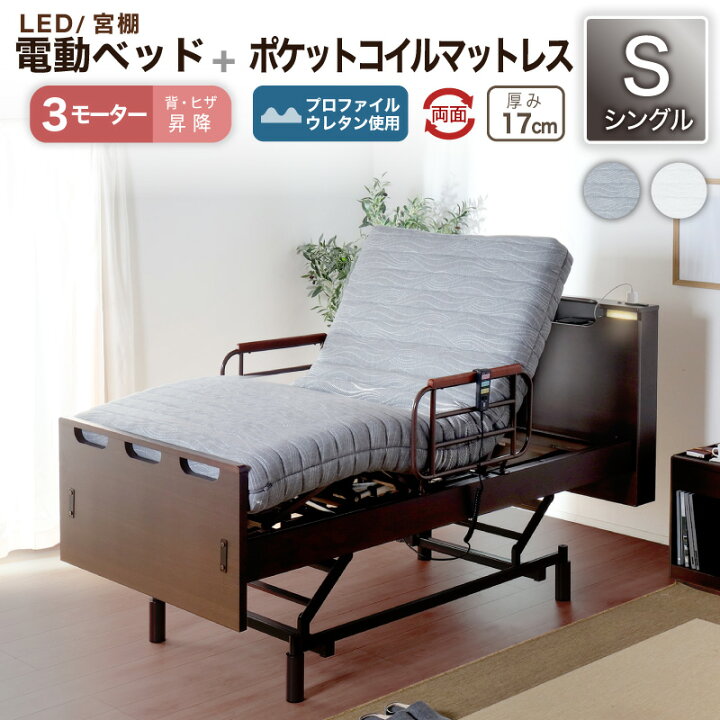 楽天市場】P5倍SALE 14-15日☆ 電動ベッド マットレス付き 介護ベッド  