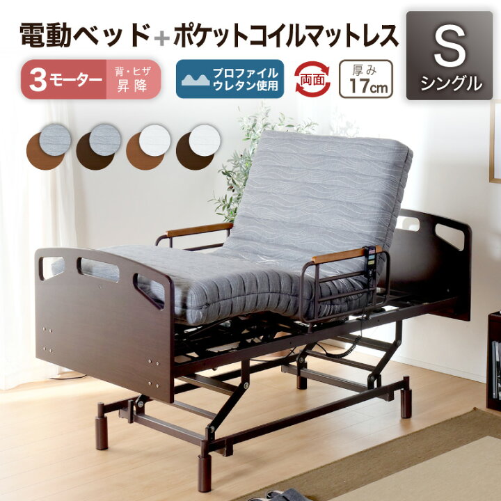 楽天市場】先着10%クーポン14日20時☆ 電動ベッド マットレス付き 介護 