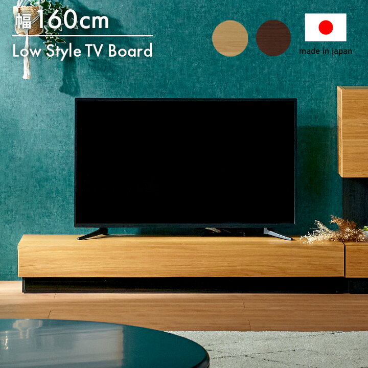 楽天市場】40%OFF 4/4 20時開始☆ 日本製 テレビ台 160cm 完成品 天然 