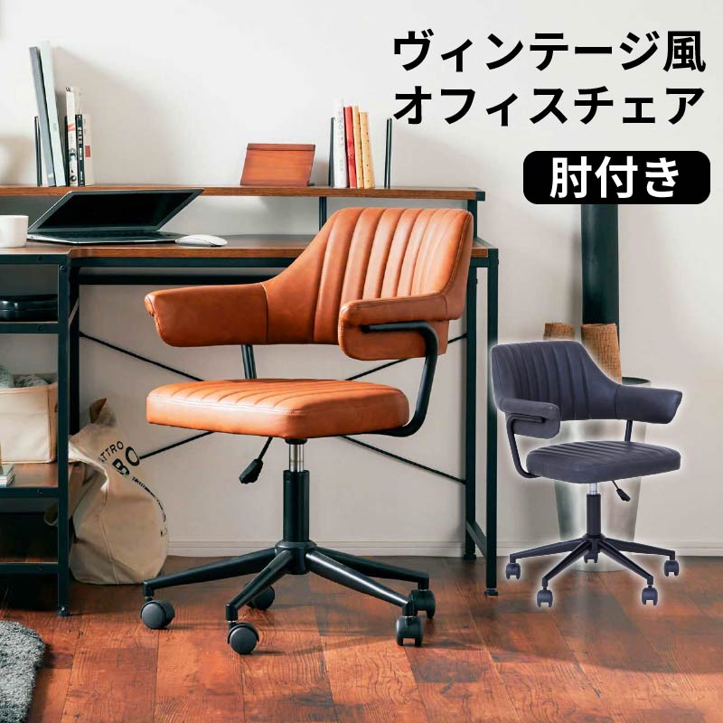 楽天市場】5%クーポン 3/11まで☆ オフィスチェア デスクチェア 椅子
