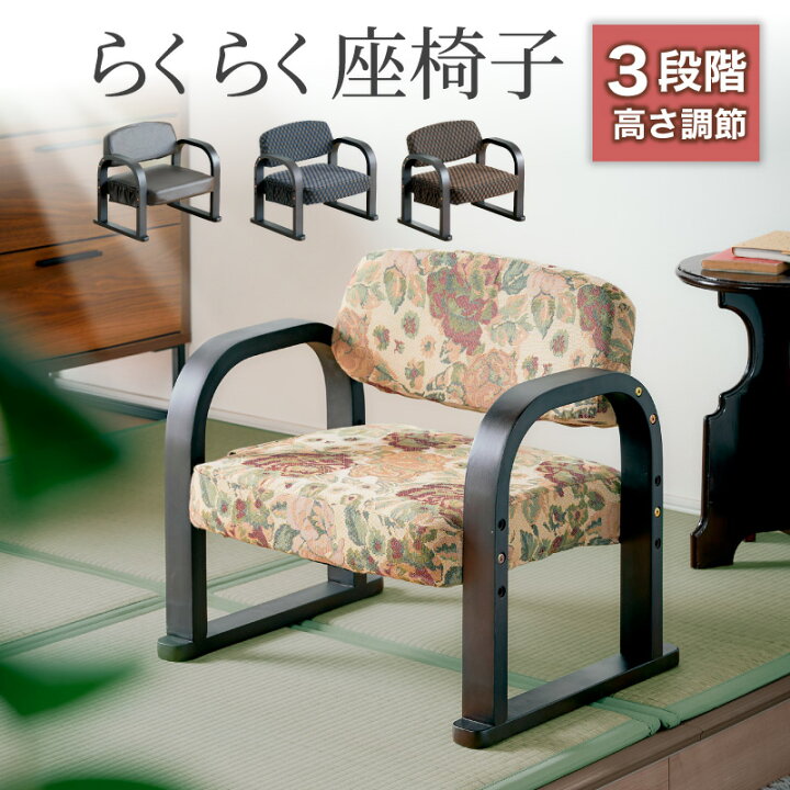 楽天市場】20%OFF 4/10 1:59迄☆ 座椅子 布張り ロータイプ 座面高さ 3 