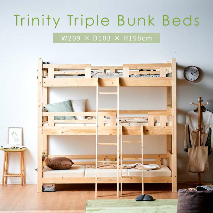 楽天市場】先着50%クーポン24日20時☆ 3段ベッド Trinity 宮付き LED 