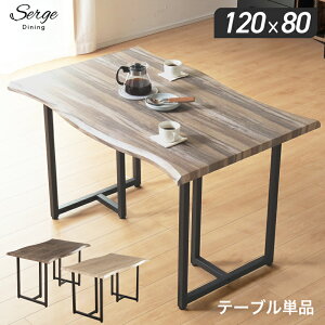 レビュー特典あり!★ ダイニングテーブル テーブル 単品 120cm 4人掛け 4人用 ダイニング 木目調 モダン スチール脚 黒脚 アイアン脚 一枚板風 天然木風 古材風 おしゃれ 食卓 120 ブラウン グ