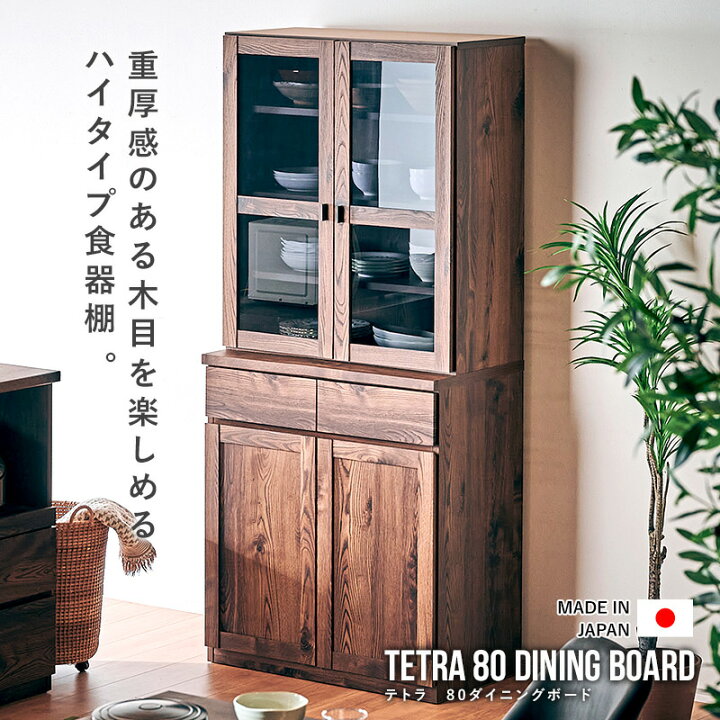 楽天市場】7%クーポン4/12まで☆ 食器棚 ダイニングボード 幅80 スリム 