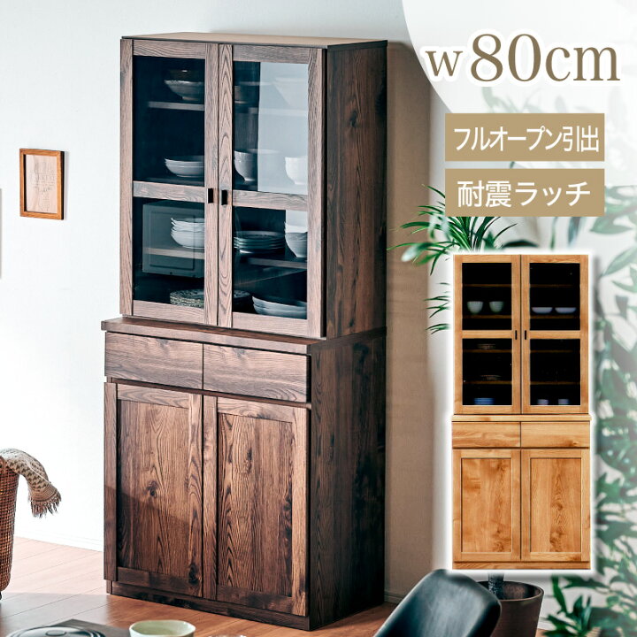 楽天市場】7%クーポン4/12まで☆ 食器棚 ダイニングボード 幅80 スリム 