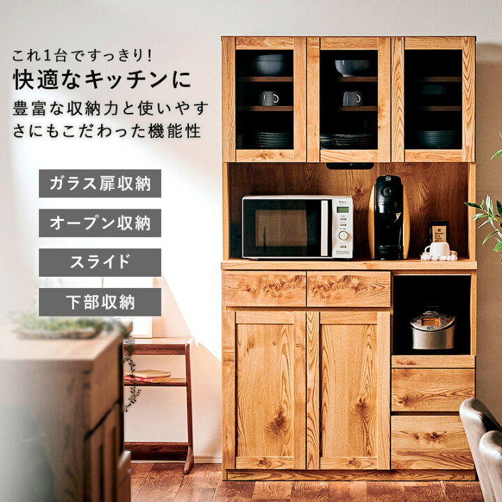 楽天市場】先着50%クーポン24日20時☆ 食器棚 キッチンボード 幅105 