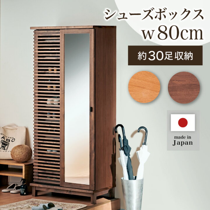 楽天市場】45%OFF 4/10 1:59迄☆ シューズボックス 下駄箱 幅80 ハイ 