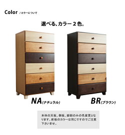 楽天市場 送料無料 国産 あつ森風 ミックスウッドのハイチェスト あつまれ どうぶつの森 家具 国産 大川家具 木製 北欧風 カラフルタンス Choiceチョイス 60ハイチェスト 6段na Br 家具通販kagu World 楽天市場 送料無料 国産 あつ森風 ミックスウッドのハイチェスト あつまれ どうぶつの森 家具 国産 大川家具 木製 北欧風 カラフルタンス Choiceチョイス 60ハイチェスト 6段na Br 家具通販kagu World