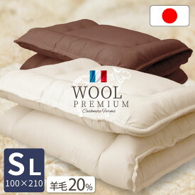 先着50%クーポン2/19 20時★日本製 国産 布団 羊毛混敷き布団 固綿入 シングル ロング 洗える 羊ちゃん フランス産プレミアムウール 丸洗いOK 冬用 温かい 寝具 冬商品