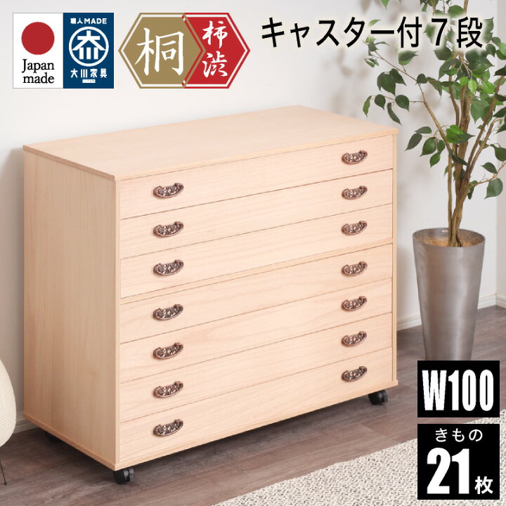 楽天市場】43%OFF 4/10 1:59迄☆ 桐たんす 桐タンス 桐箪笥 7段 幅 