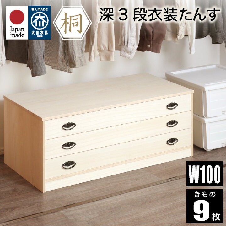 楽天市場】P5倍セール 9/28-10/1☆ 桐たんす 着物 3段 総桐着物タンス  