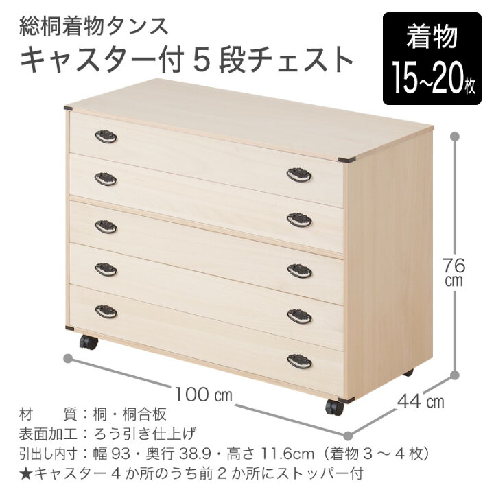 楽天市場】14日から5%offクーポン☆ 桐たんす 着物 5段 総桐着物タンス 