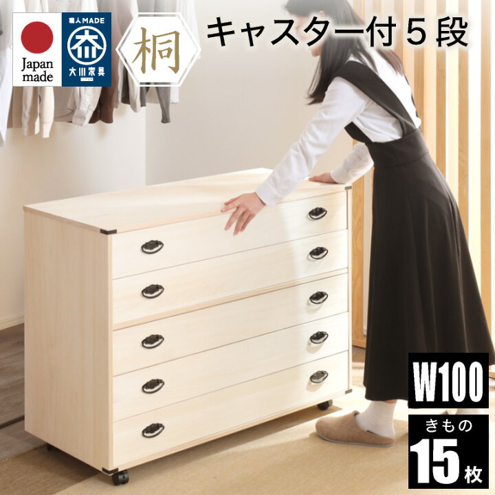楽天市場】5%クーポン 10/12-17☆ 桐たんす 着物 5段 総桐着物タンス 