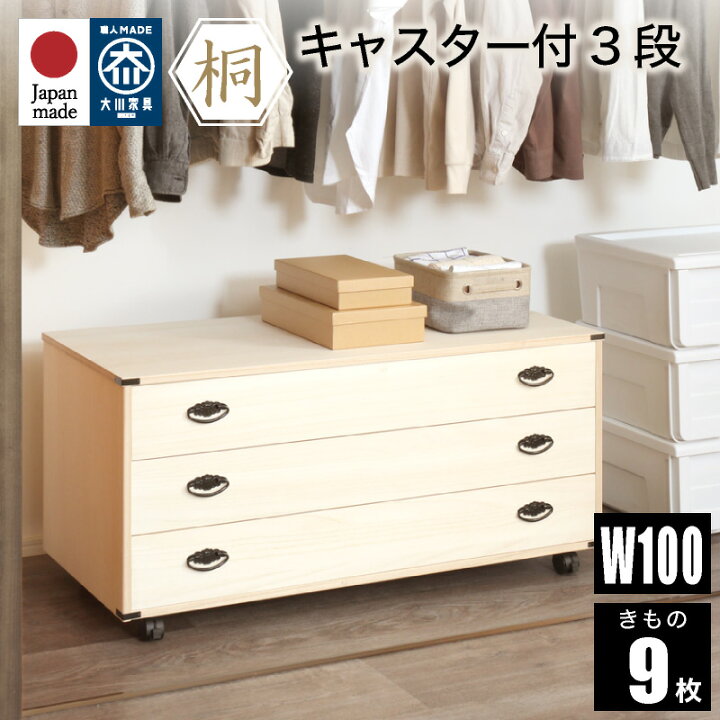 楽天市場】45%OFF 4/10 1:59迄☆ 桐たんす 着物 3段 総桐着物タンス 