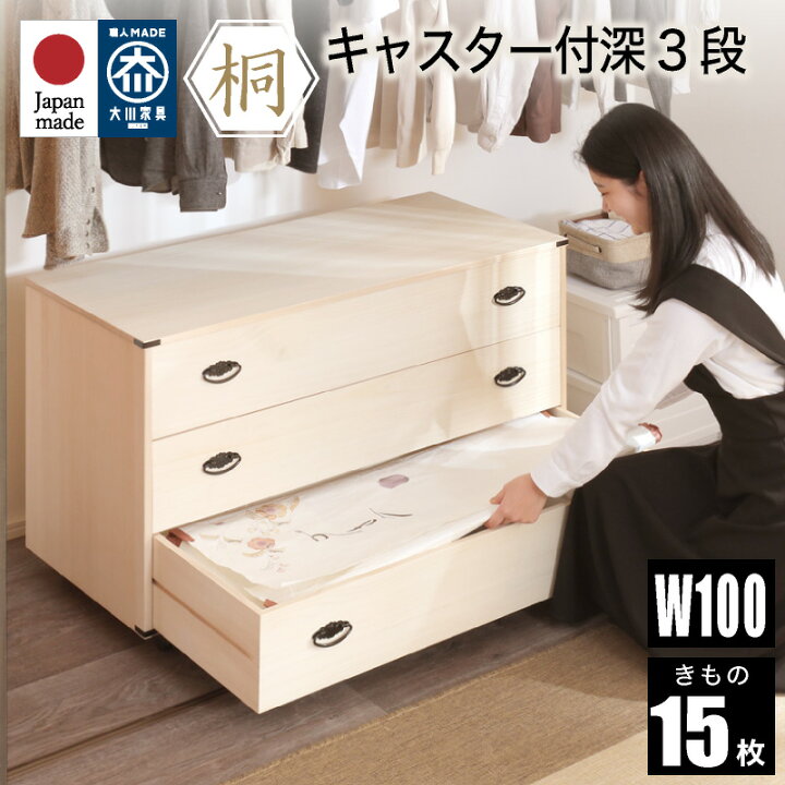 楽天市場】7%クーポン4/12まで☆ 桐たんす 着物 3段 総桐着物タンス 
