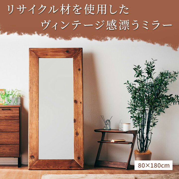 楽天市場】先着50%クーポン24日20時☆ ヴィンテージ 大型ミラー 姿見 