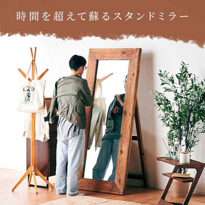 大型 スタンドミラー 高179×幅87×奥46㎝ 全身鏡 姿見 自立 