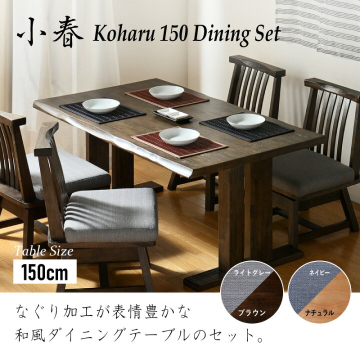 楽天市場】7%クーポン 20日まで☆ 小春 150cm ダイニング5点セット 肘 