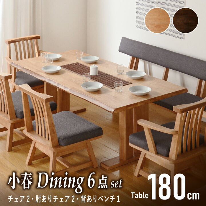 楽天市場】44%OFF 4/10 1:59迄☆ 180cm ダイニング6点セット 肘付き 