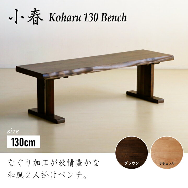 楽天市場】7%クーポン 3/23迄☆ 130cm ダイニングベンチ ベンチ 単品 2 