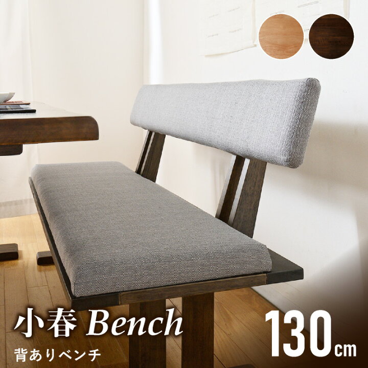 楽天市場】7%クーポン 5/17-18☆ 130cm ダイニングベンチ 背もたれ付き  