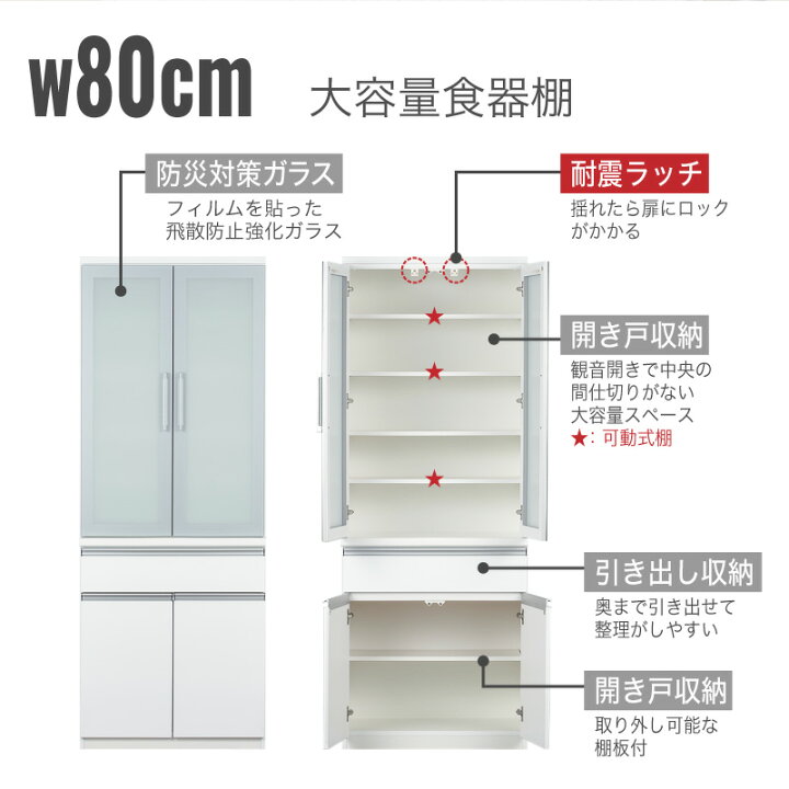 楽天市場】レビュー特典あり！☆ 80cm 食器棚 800食器棚 カップボード 