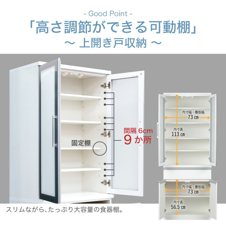 大容量ホワイト食器棚】幅約80cm／高さ約205cm／キッチンボード