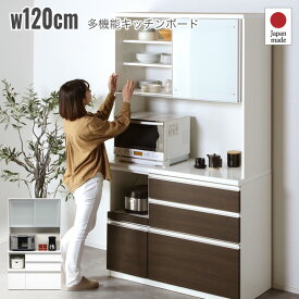 P5倍+クーポン 30-31日★ 120cm レンジ台 食器棚 1200レンジ キッチンボード カップボード キッチンキャビネット 台所収納 食器置き 台所収納 キッチン 日本製 国産 大川家具 ホワイト 白 シンプル フルオープン モイス コンセント メラミン vega ベガ