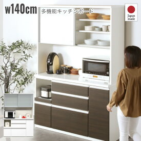 P10倍SALE 20-21日★ 140cm レンジ台 食器棚 vega ベガ 1400レンジ キッチンボード カップボード キッチンキャビネット 台所収納 食器置き 台所収納 キッチン 日本製 国産 大川家具 ホワイト 白 シンプル フルオープン モイス コンセント メラミン