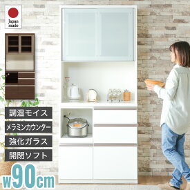 ポイント7倍 23-25日★ 横幅 90cm レンジ台 食器棚 メロー 900 レンジ キッチンボード カップボード キッチンキャビネット 台所収納 食器置き カップボード キャビネット 収納 キッチン収納 キッチンラック レンジ置き お皿置き 高さ2メートル モイス コンセント