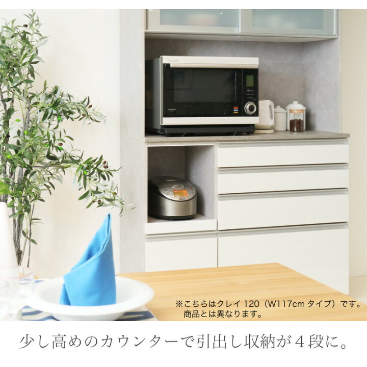 楽天市場】14日から5%offクーポン☆ 食器棚 幅140 レンジボード 