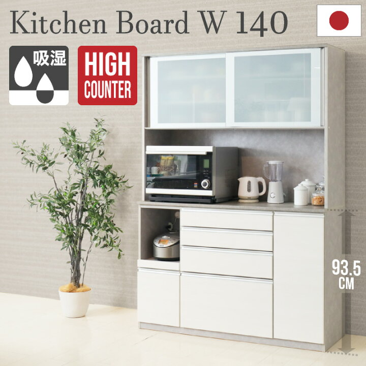楽天市場】レビュー特典あり！☆ 食器棚 幅140 レンジボード キッチン  