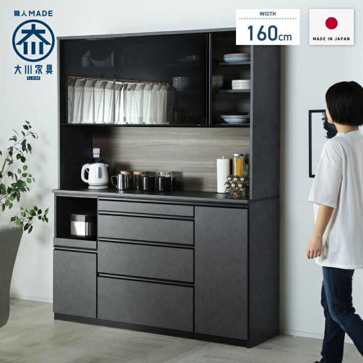 楽天市場】7%クーポン4/12まで☆ 国産 食器棚 幅160cm 160cm 日本製 
