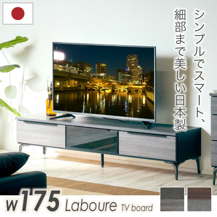 楽天市場】先着50%クーポン25日20時☆ 日本製 テレビ台 175cm 完成品 