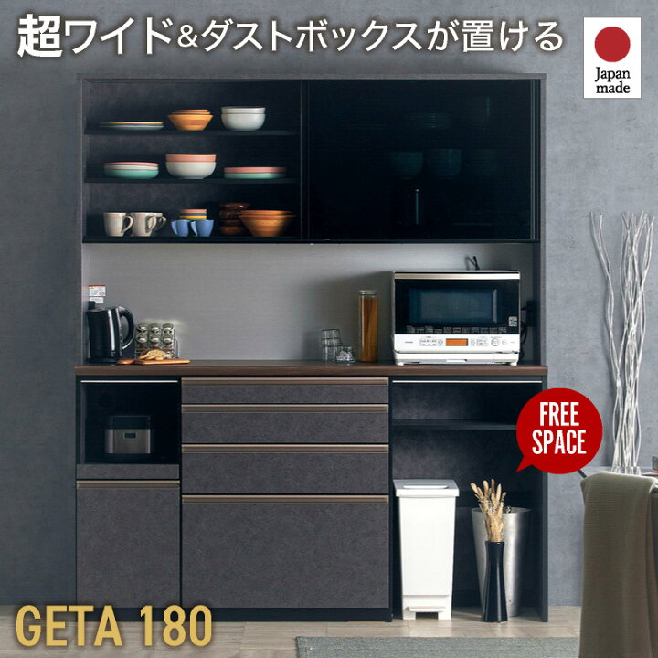 楽天市場】レビュー特典あり！☆ 国産 食器棚 幅180cm 180cm 日本製 