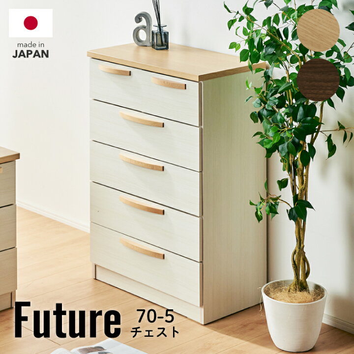 楽天市場】34%OFF 4/10 1:59迄☆ 国産 チェスト タンス 洋服 収納 洋服 