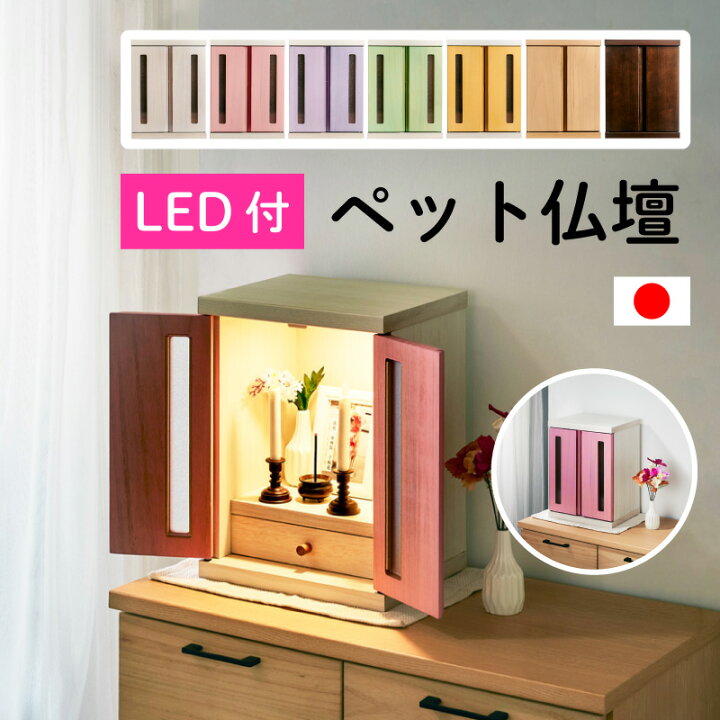 楽天市場 送料無料 国産 ペット仏壇 メモリアルボックス Led付き パステル仏壇 ペット 仏壇 日本製 ペット用仏壇 かわいい ペット供養 ペットロス 可愛い 仏壇 ペット仏壇セット かわいい おしゃれ カラフル 犬 猫 イヌ ネコ 木製 動物 パステルカラー 祭壇 記念 50ss