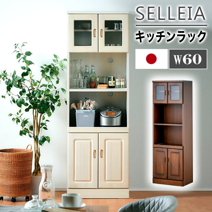 楽天市場】7%クーポン4/12まで☆ 国産 食器棚 幅60 レンジ 完成品 