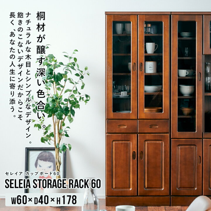 楽天市場】先着50%クーポン24日20時☆ 国産 食器棚 幅60 完成品 