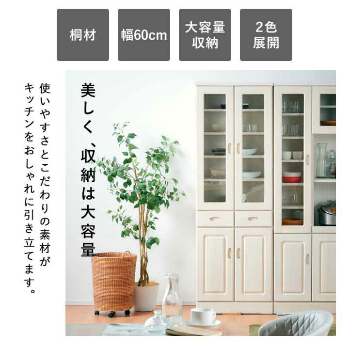 楽天市場】レビュー特典あり！☆ 国産 食器棚 幅60 完成品 キッチン 