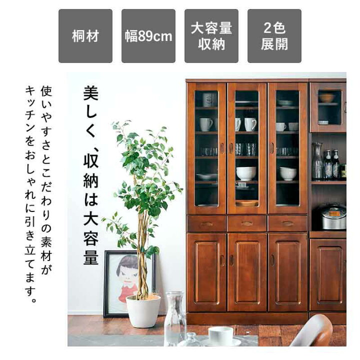 楽天市場】レビュー特典あり！☆ 国産 食器棚 幅90 完成品 キッチン 