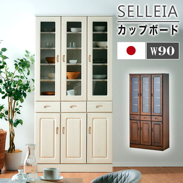 楽天市場】レビュー特典あり！☆ 国産 食器棚 幅90 完成品 キッチン 